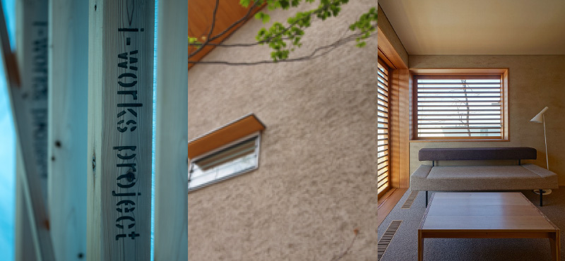 atelier Ming i-works4.0 自然素材の家 素材も厳選